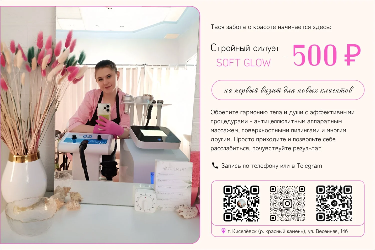 Аппаратный массаж и коррекция фигуры - миниатюра 2