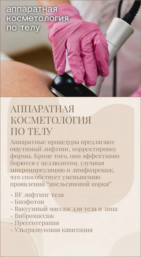 Аппаратный массаж и коррекция фигуры - миниатюра 3
