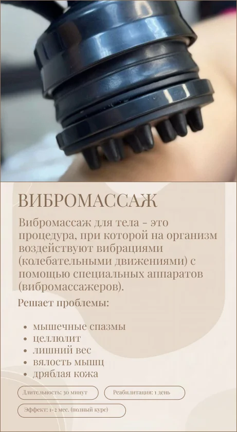 Аппаратный массаж и коррекция фигуры - миниатюра 4