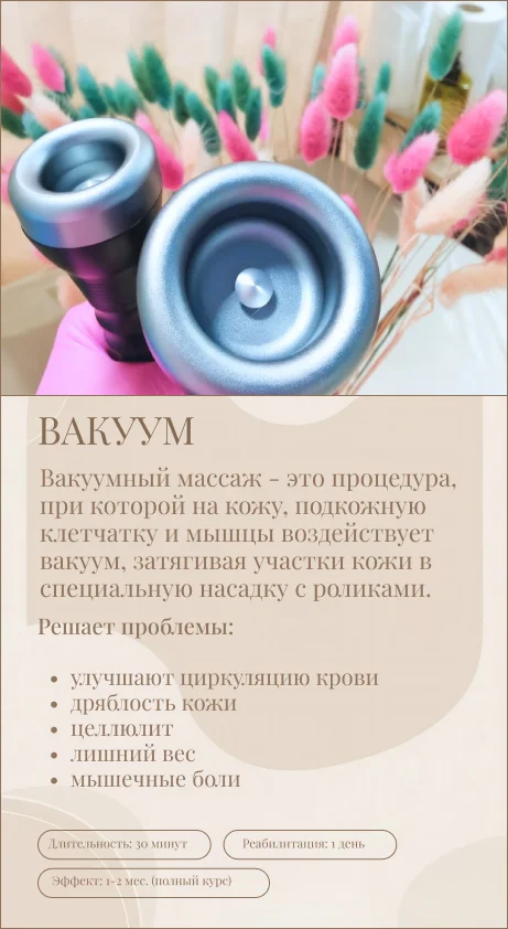 Аппаратный массаж и коррекция фигуры - миниатюра 5