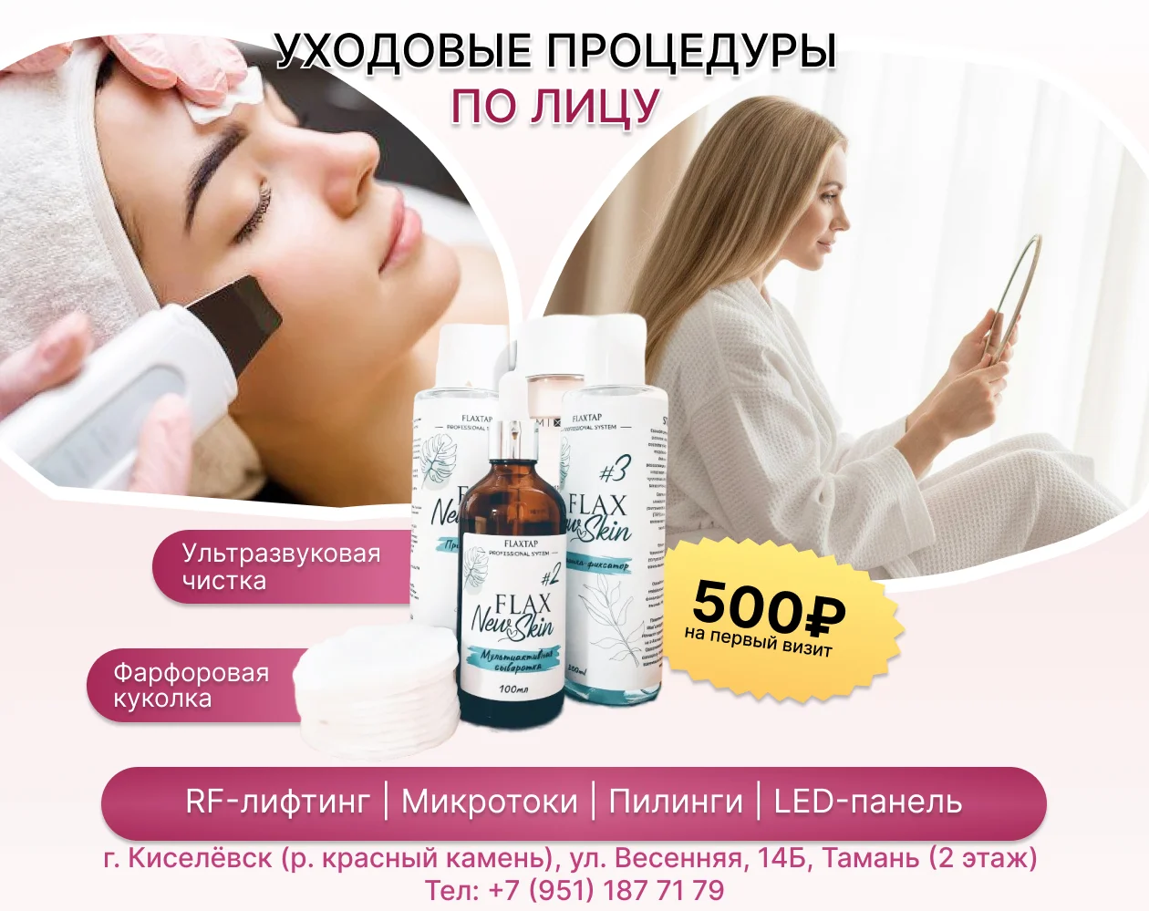 КOCMETОЛOГ | ЧИСТКА ЛИЦA | ПИЛИНГИ | УXОД - изображение 1