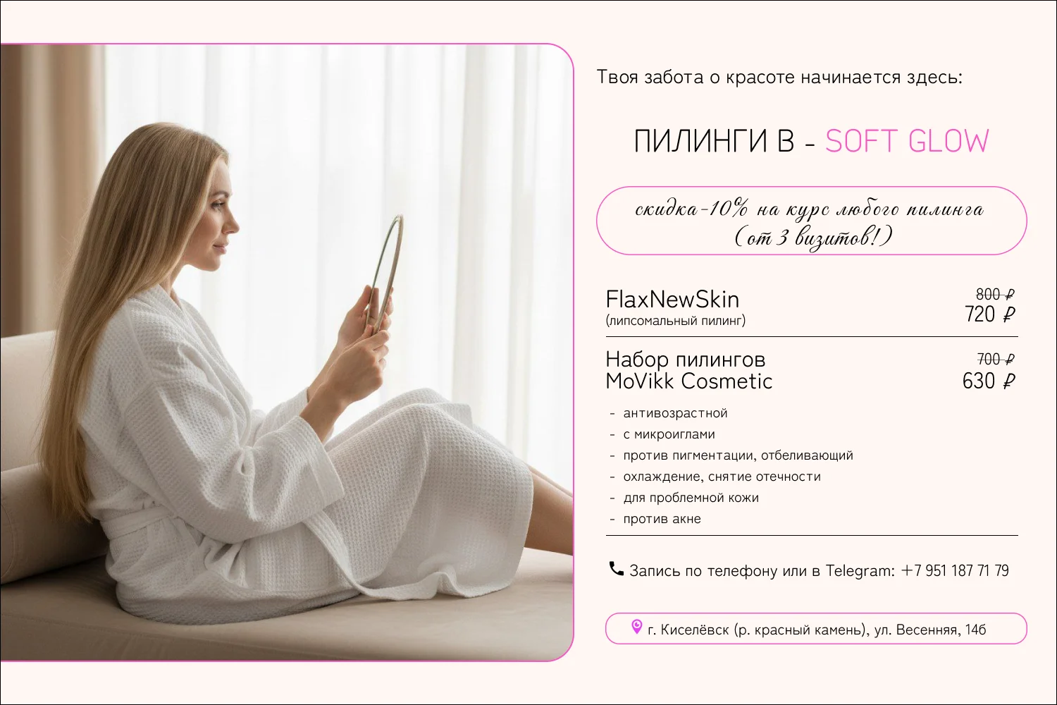КOCMETОЛOГ | ЧИСТКА ЛИЦA | ПИЛИНГИ | УXОД - миниатюра 2