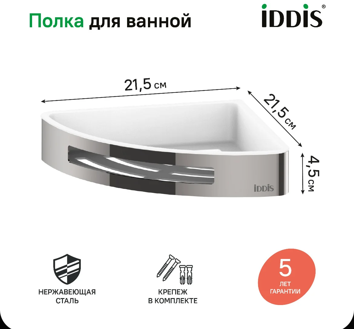 Полка в ванную iddis 2 шт новая - изображение 1