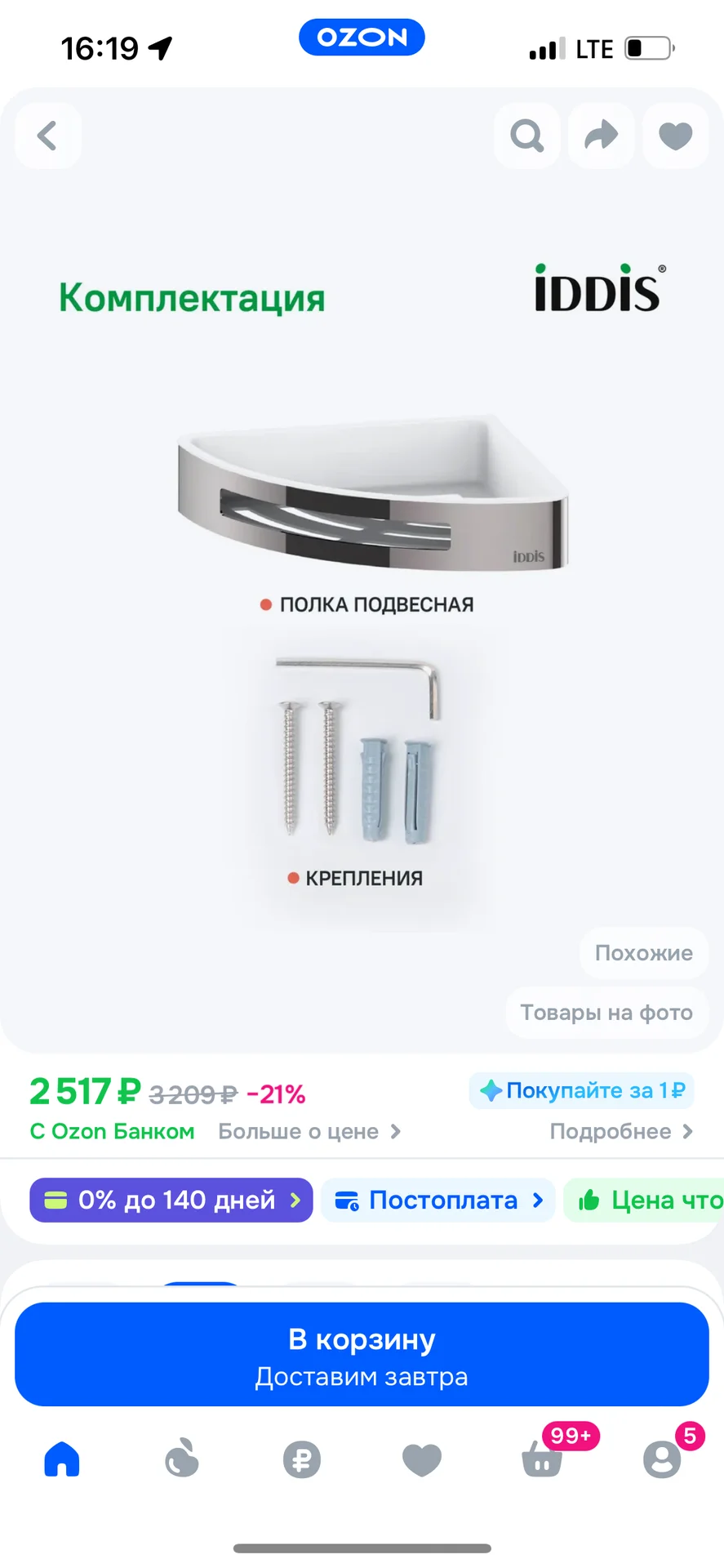 Полка в ванную iddis 2 шт новая - миниатюра 3