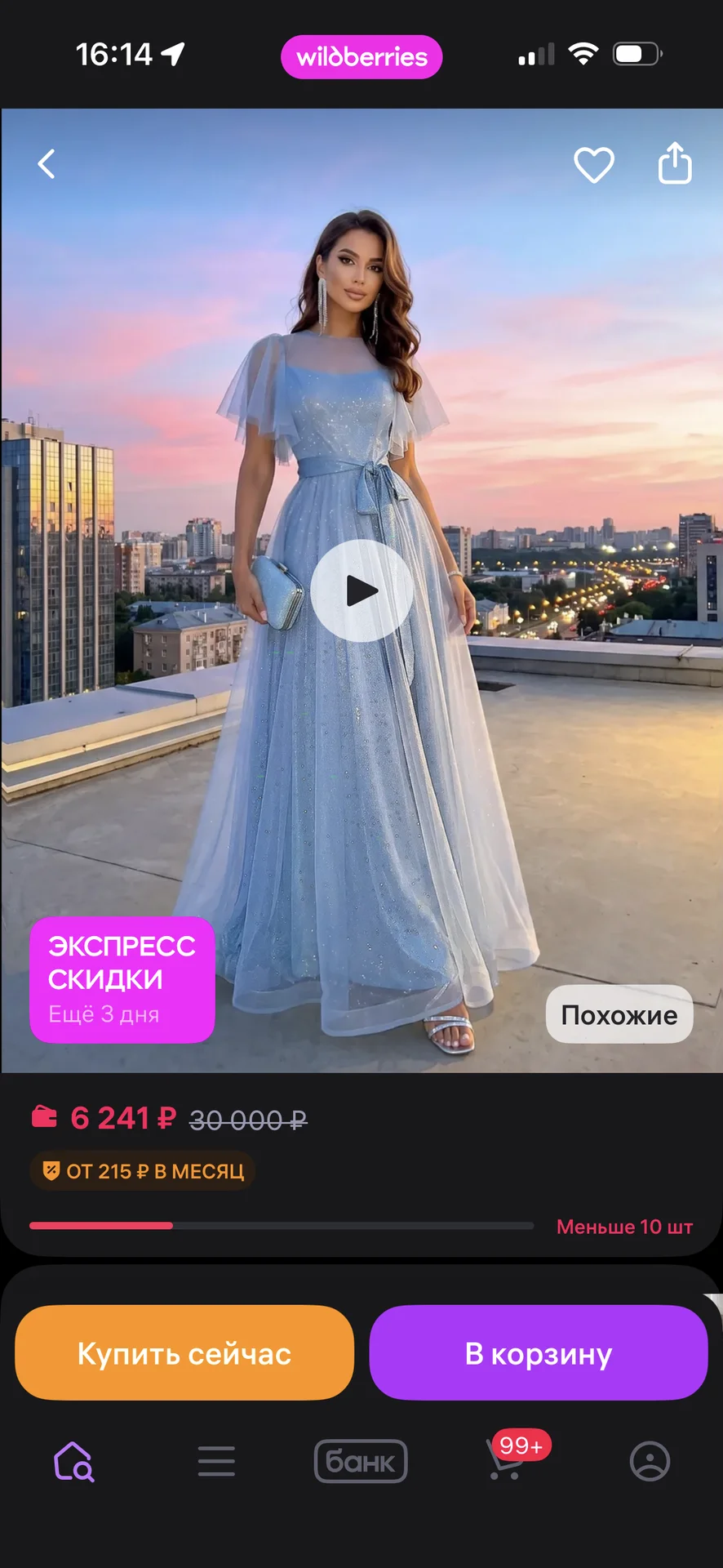 Вечернее платье праздничное с блестками в пол