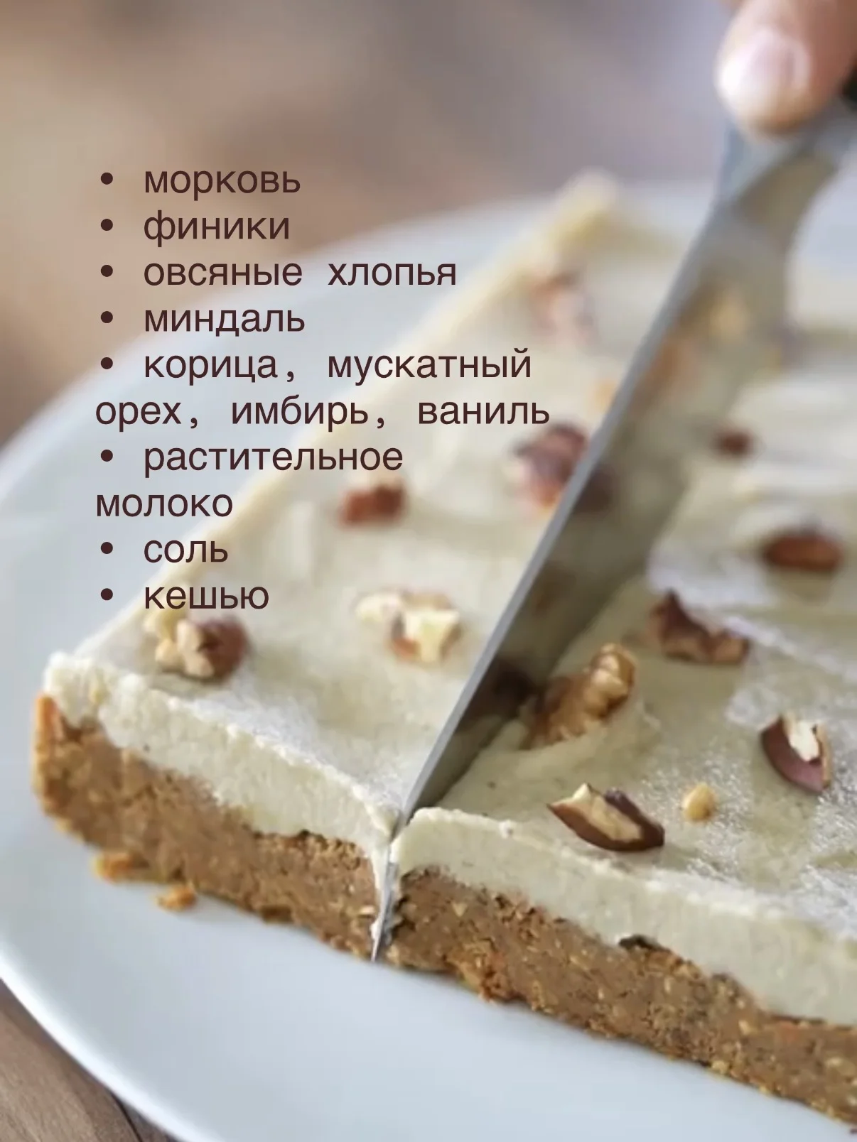 торт / чизкейк без сахара и глютена - миниатюра 2