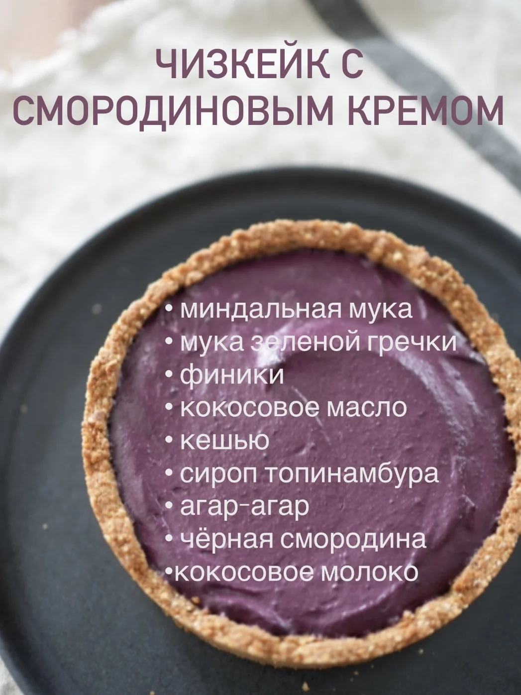 торт / чизкейк без сахара и глютена - изображение 1