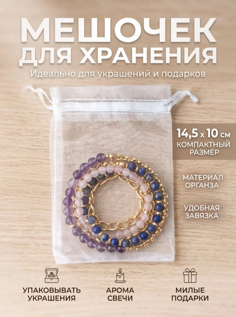 Мешочки из органзы - изображение 1