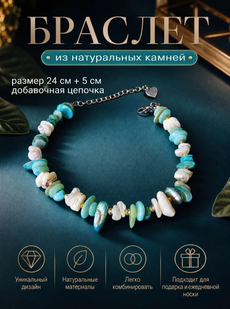 Браслет на ногу - изображение 1