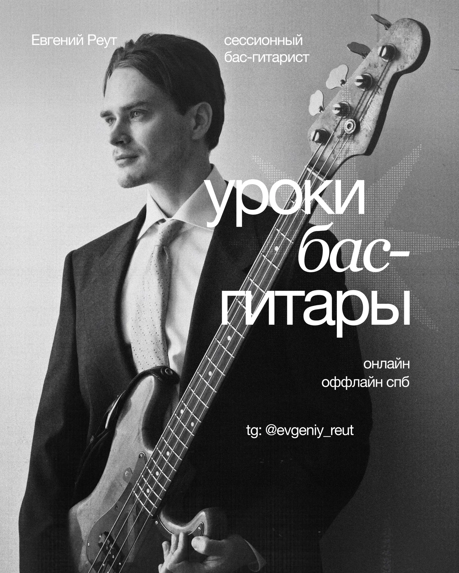 Уроки бас-гитары и импровизации - изображение 1