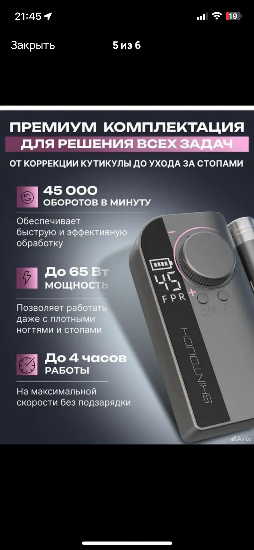 Аппарат для маникюра - миниатюра 4