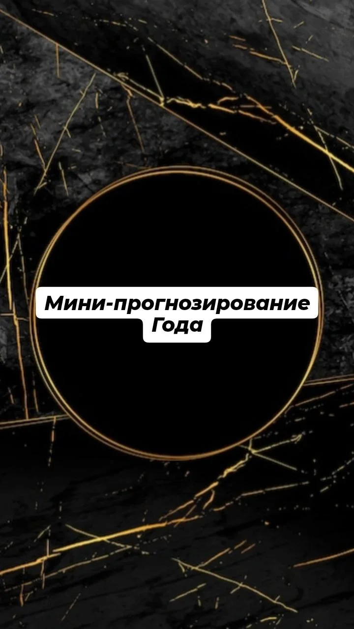 Матрица судьбы мини-прогноз - изображение 1