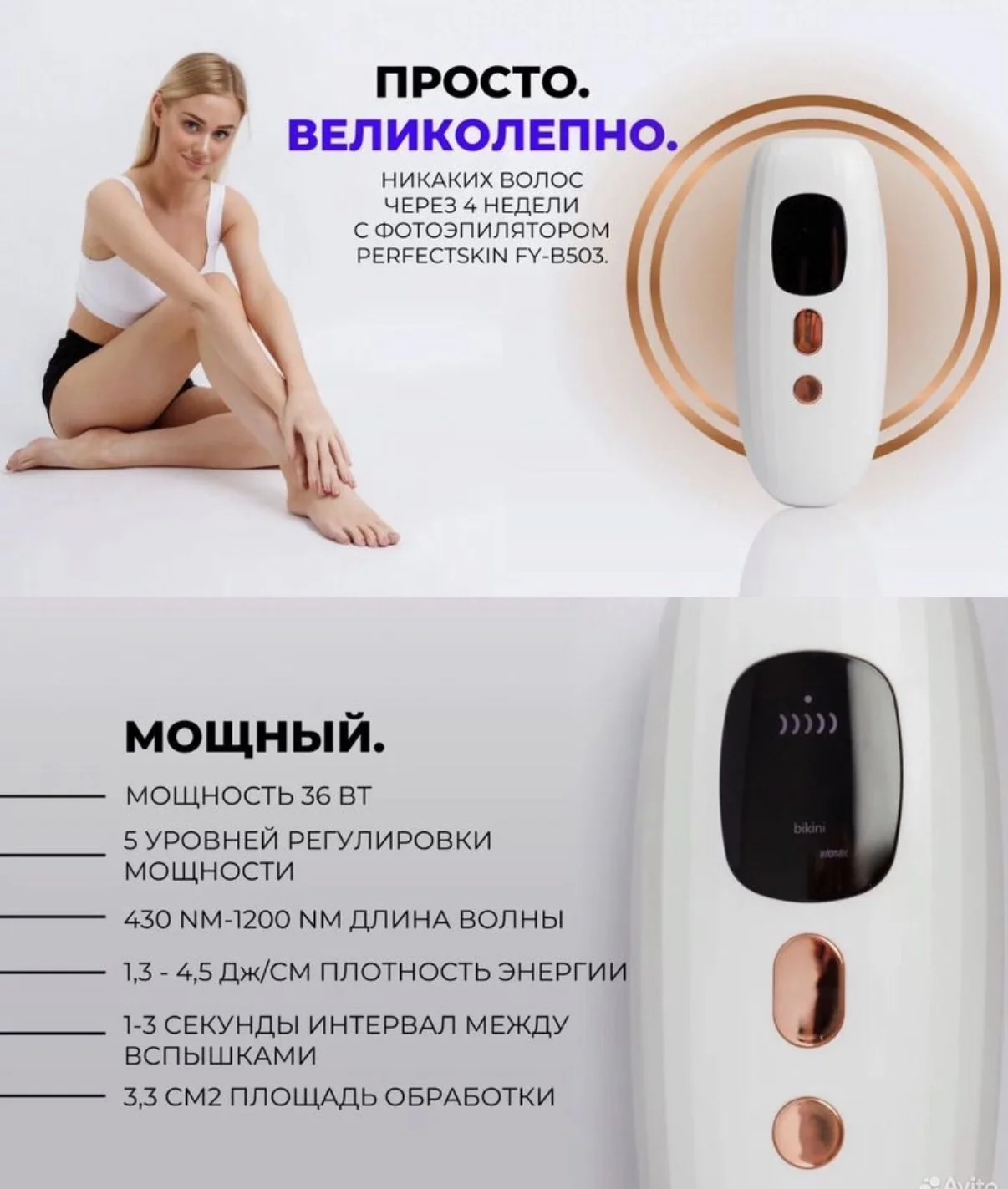 Безлимитный фотоэпилятор PerfectSkin FY-B503 - миниатюра 8