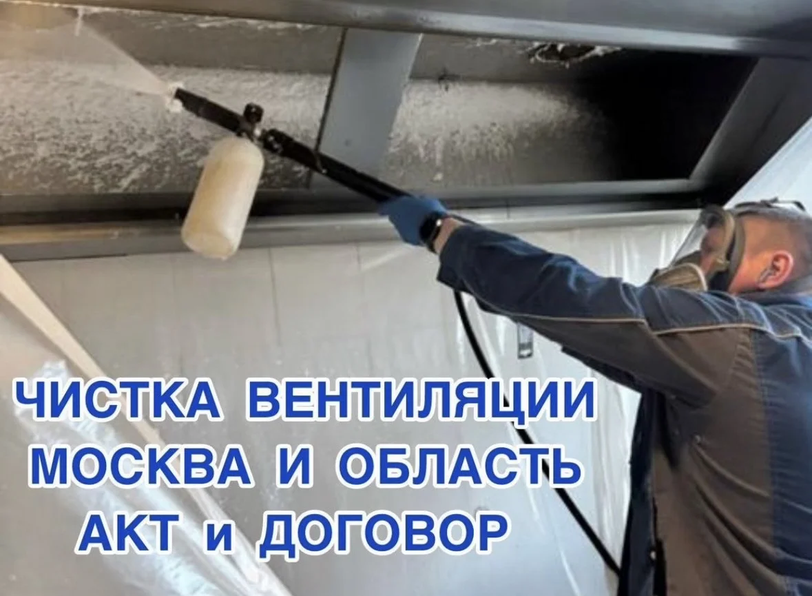 чистка вентиляци,очистка воздуховодов - изображение 1
