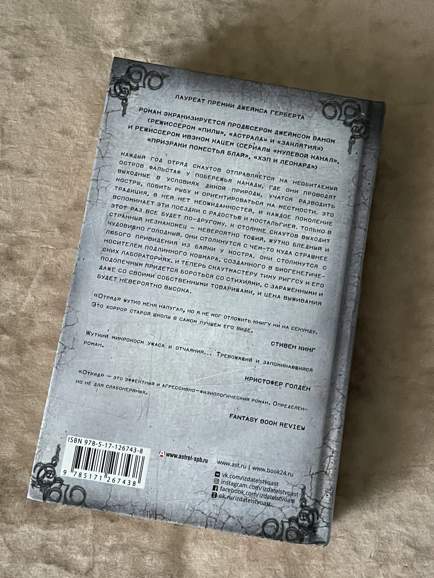 Ник Каттер «Отряд» - миниатюра 2