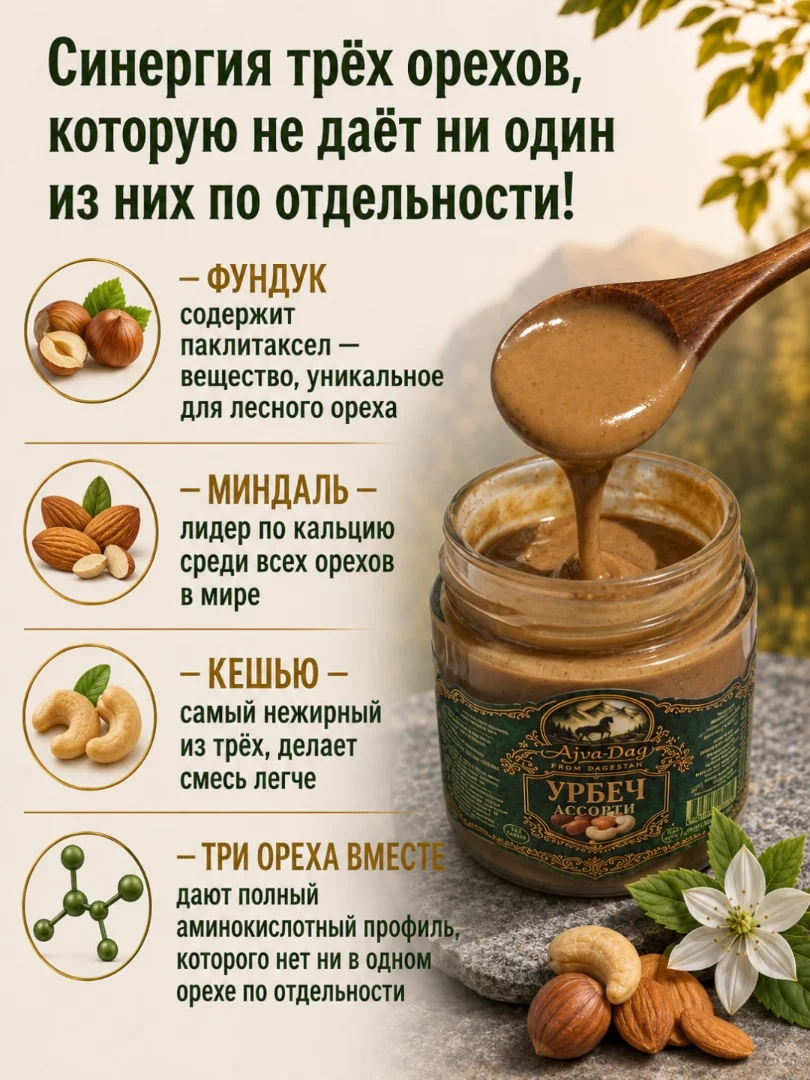 Урбеч Ассорти, без сахара, 200г - миниатюра 5