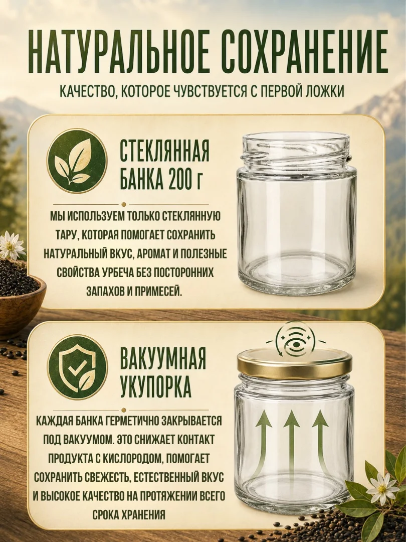Урбеч Ассорти, без сахара, 200г - миниатюра 9