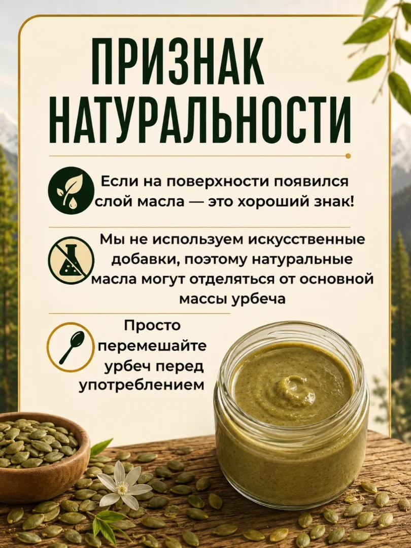 Урбеч из тыквенных семечек 100%, без сахара, 200г - миниатюра 7