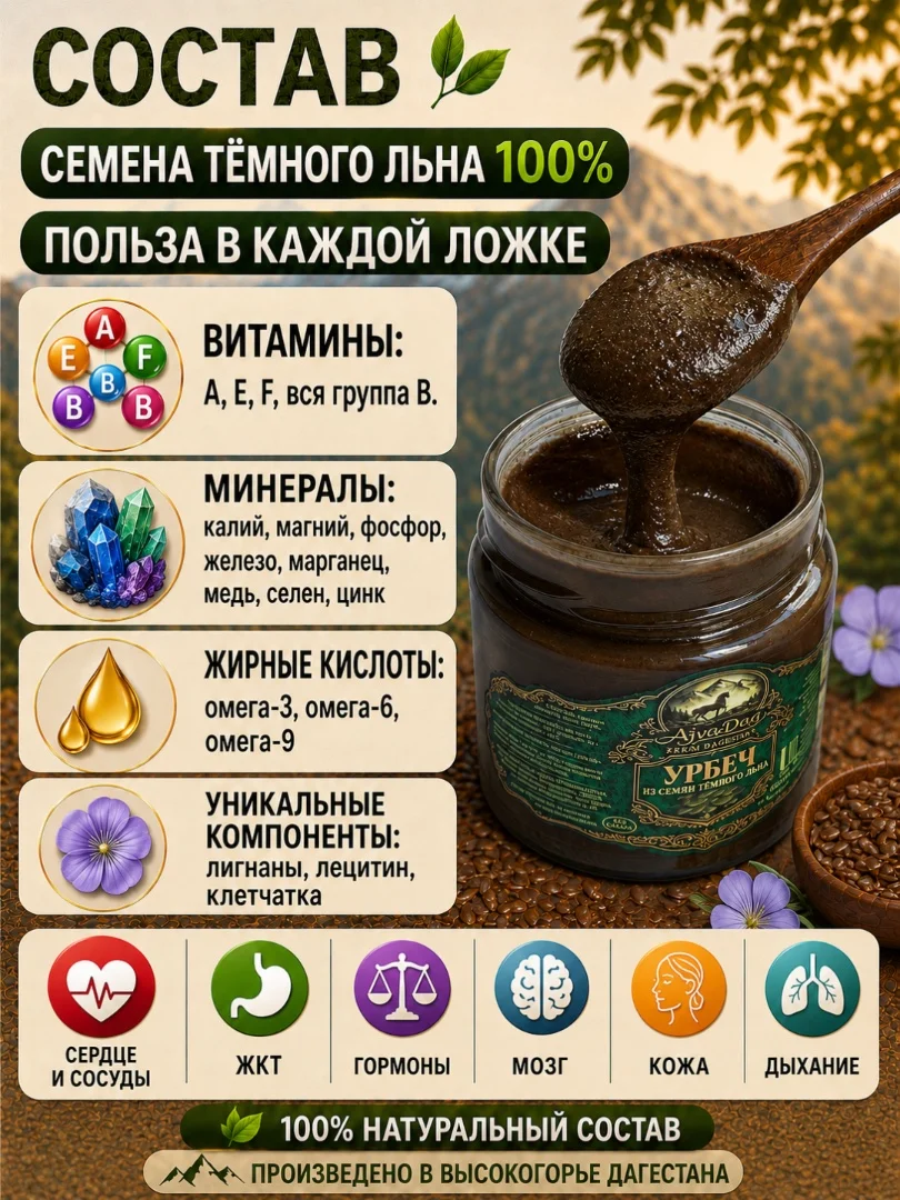 Урбеч из семян тёмного льна 100%, без сахара, 200г - миниатюра 2