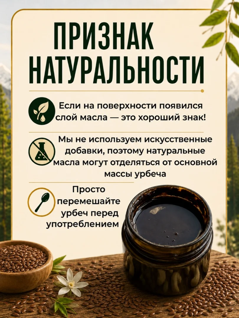 Урбеч из семян тёмного льна 100%, без сахара, 200г - миниатюра 7