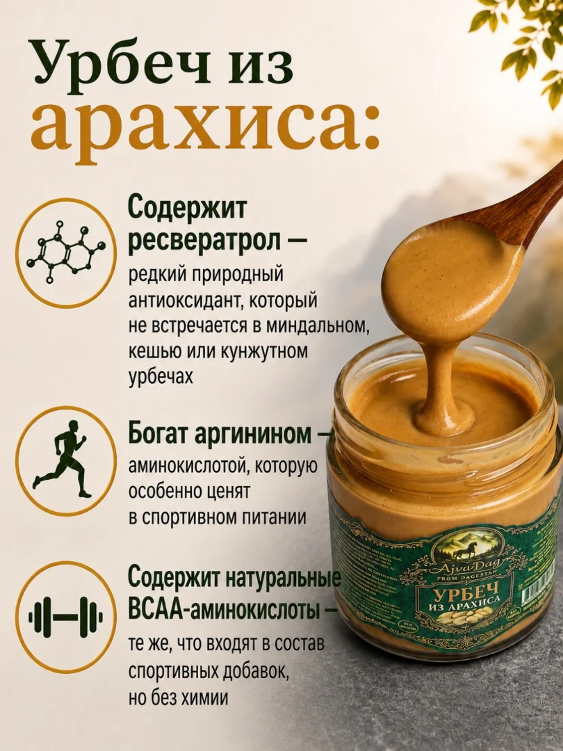 Урбеч из арахиса 100%, без сахара, 200г - миниатюра 4