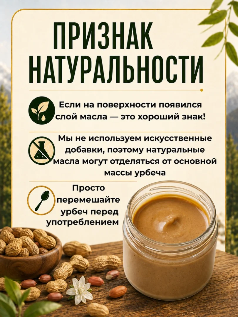 Урбеч из арахиса 100%, без сахара, 200г - миниатюра 8
