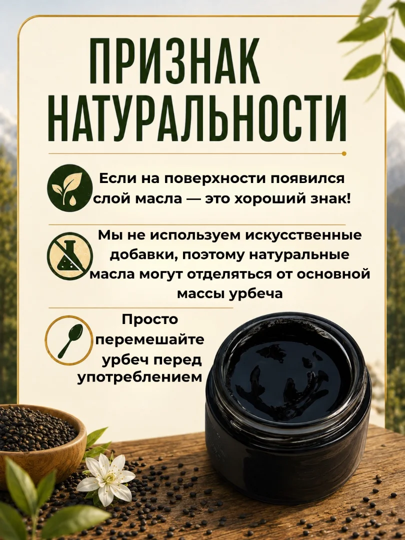 Урбеч из семян чёрного тмина 100%,без сахара, 200г - миниатюра 8