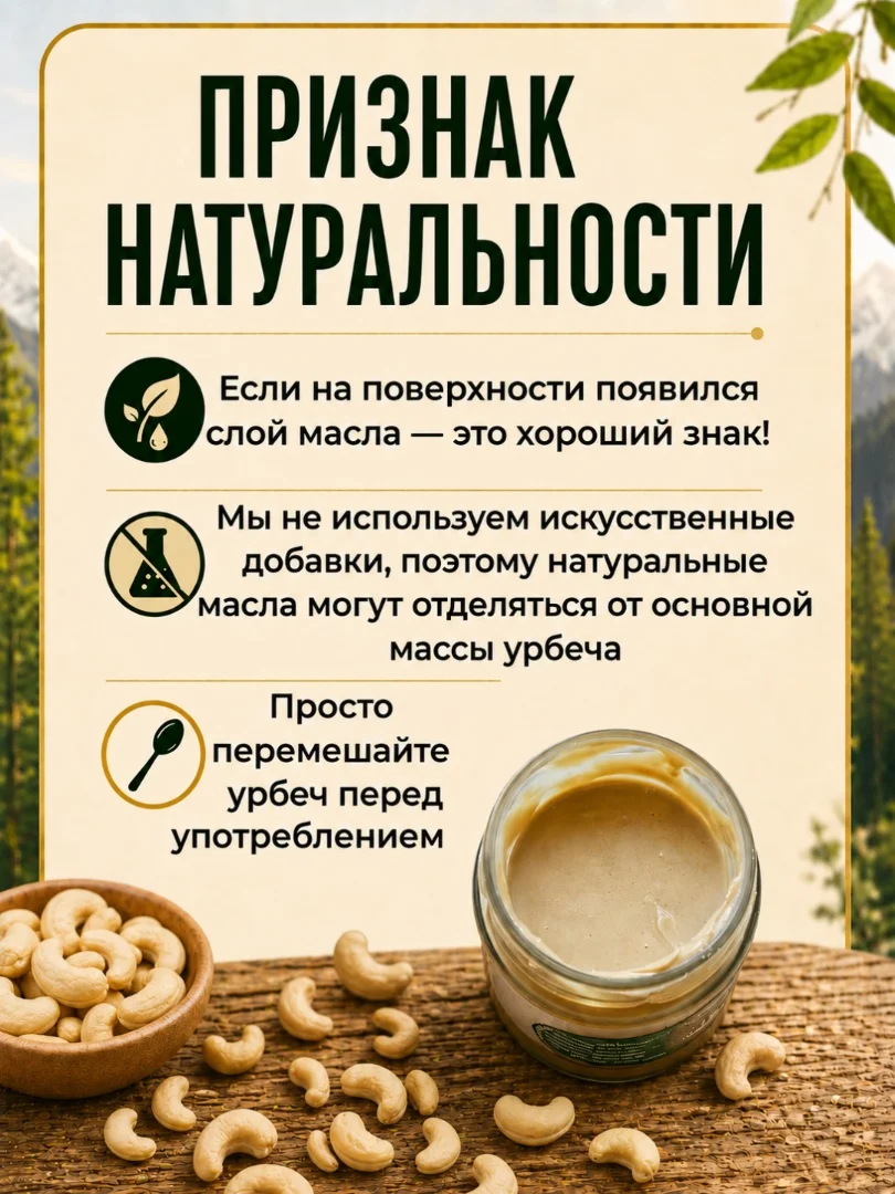 Урбеч из кешью 100%, без сахара, 200г - миниатюра 8