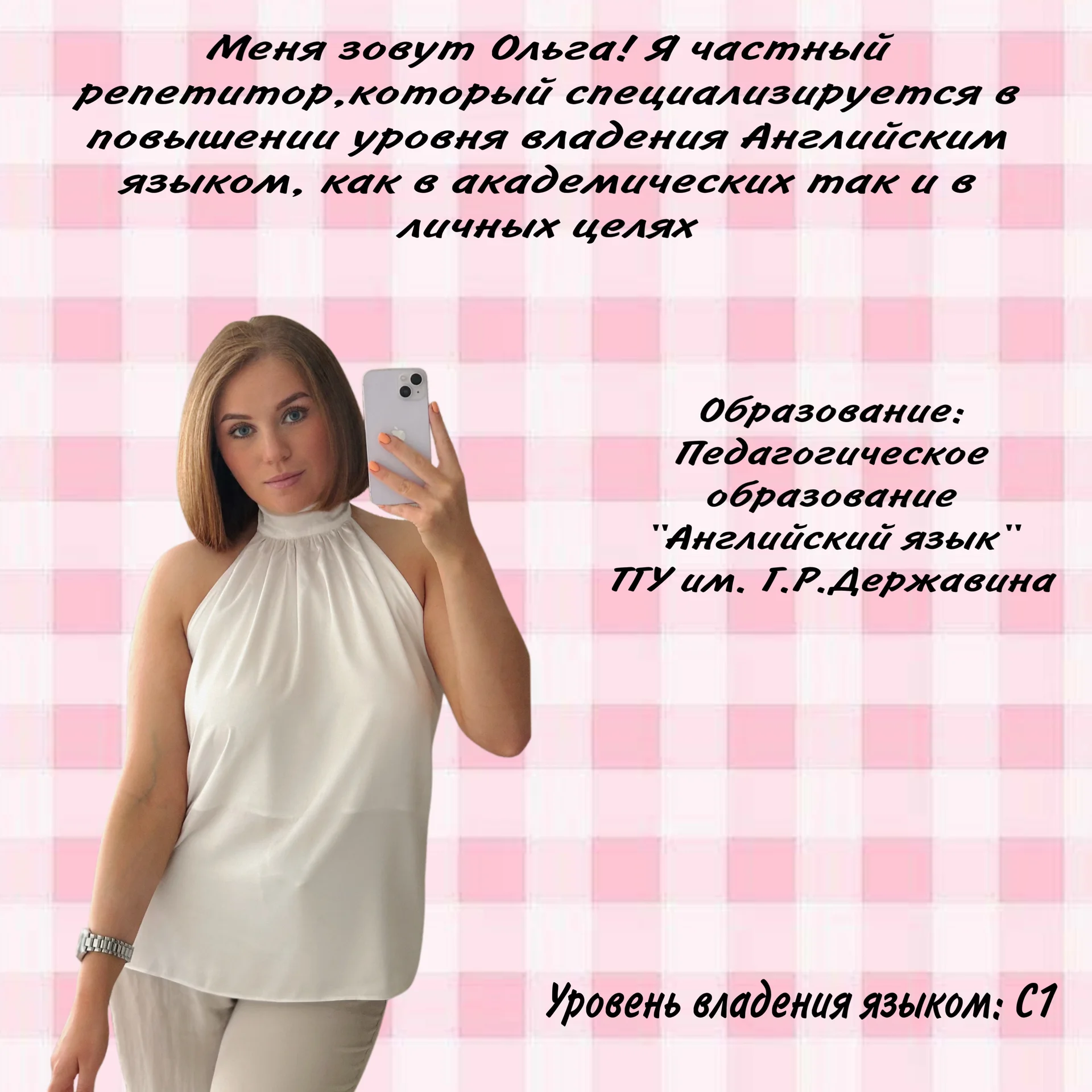 Репетитор по Английскому Языку | Онлайн - изображение 1