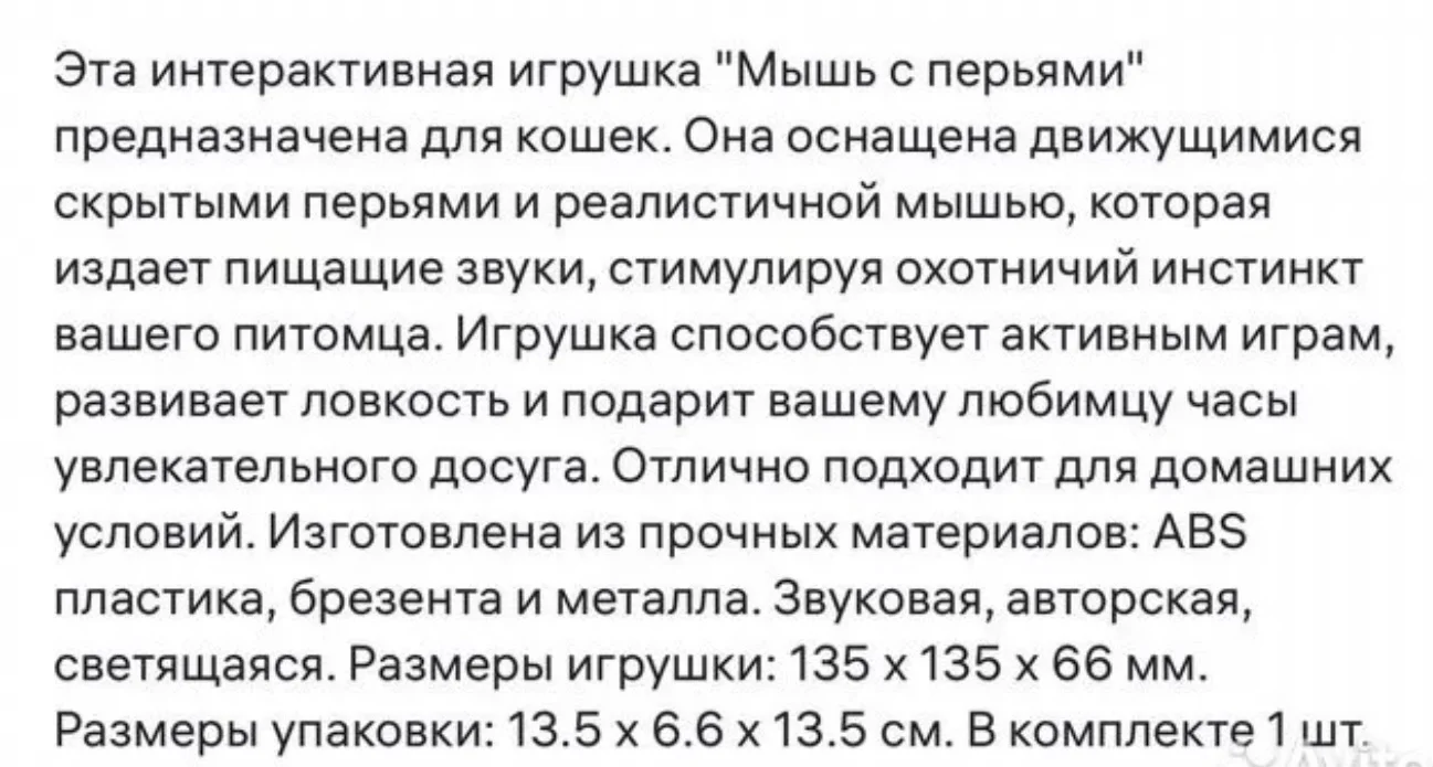 Игрушка для кота - миниатюра 3
