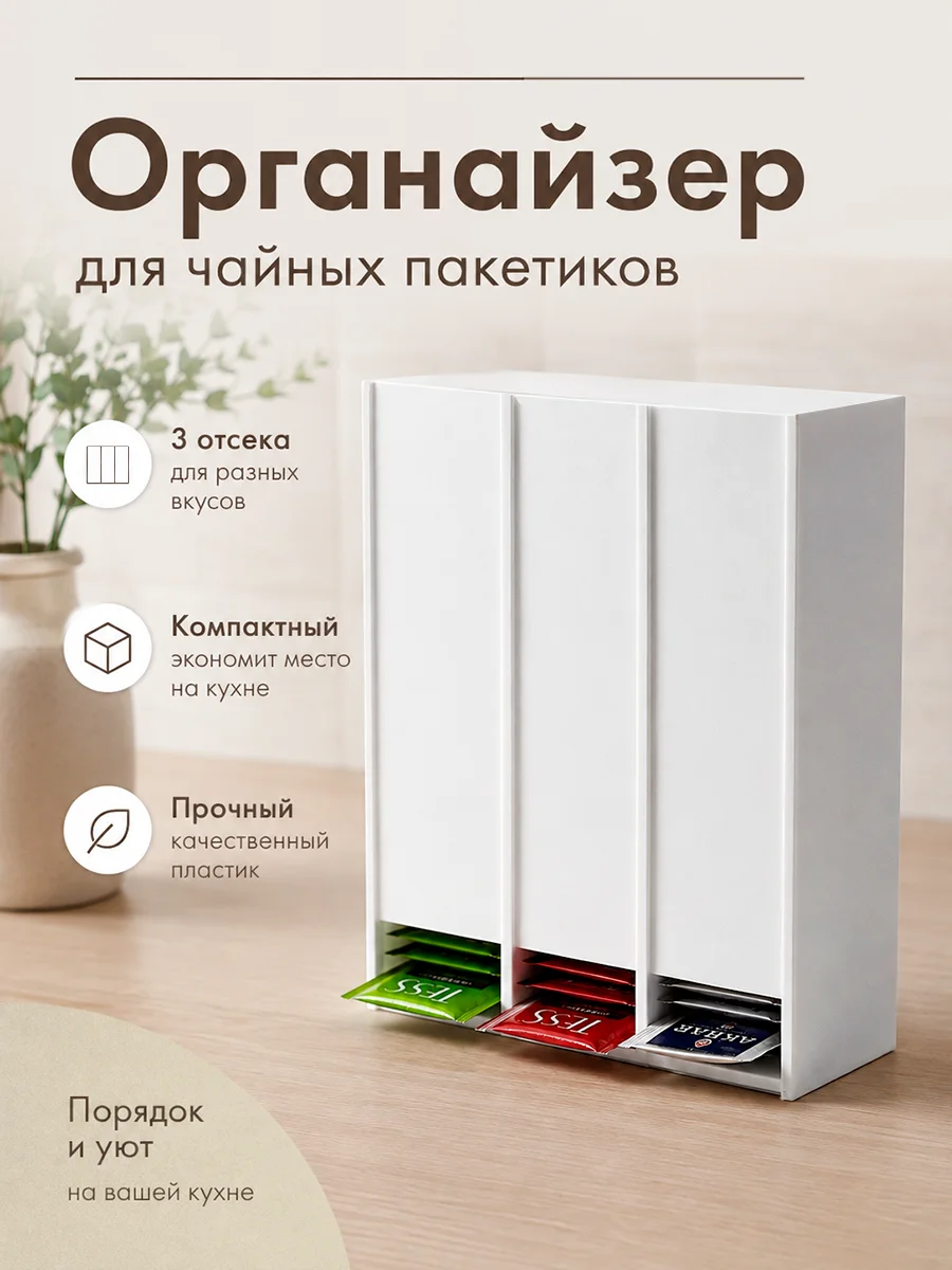 органайзер для чайных пакетиков - изображение 1
