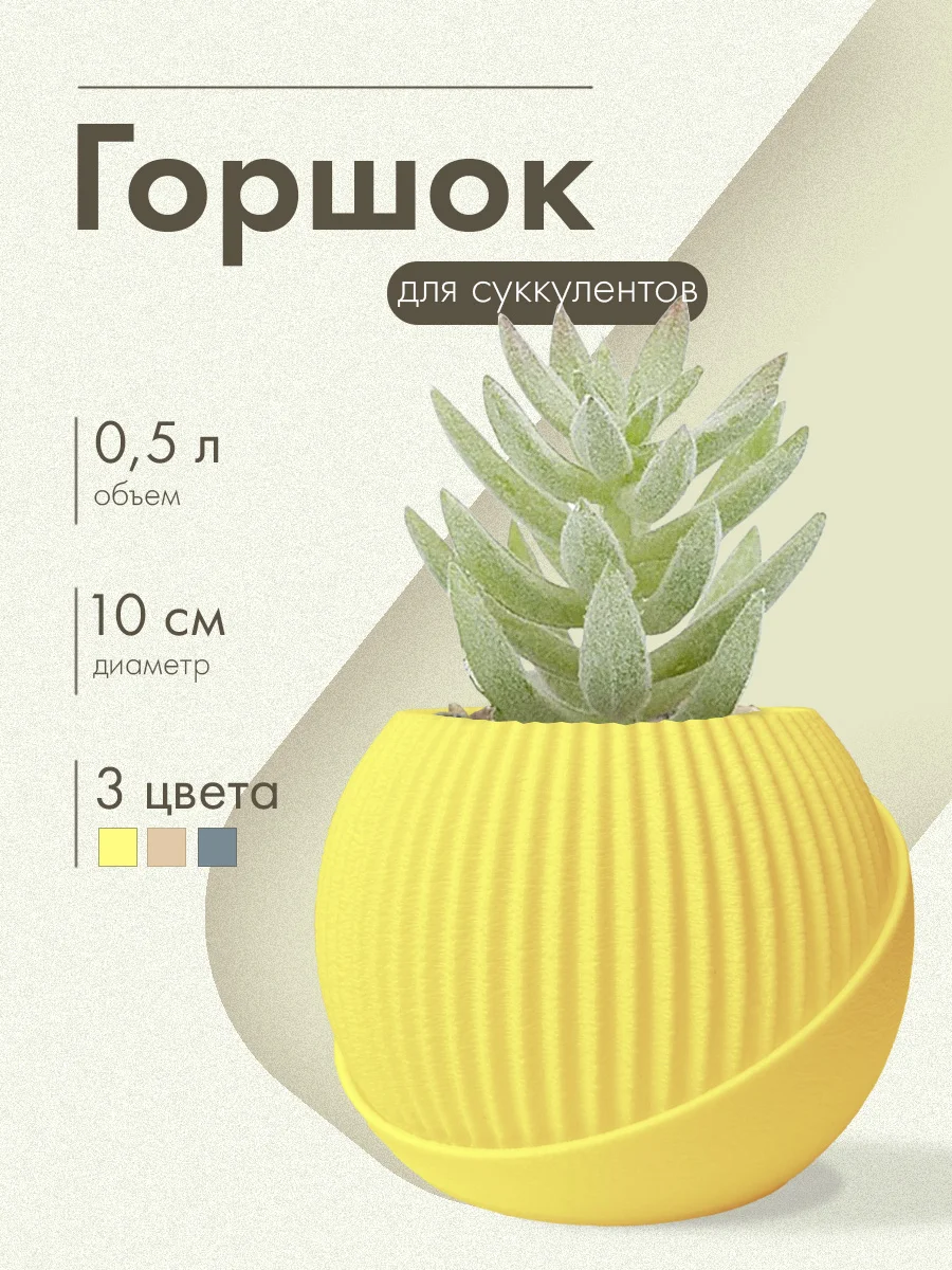 Горшок для суккулентов - миниатюра 5