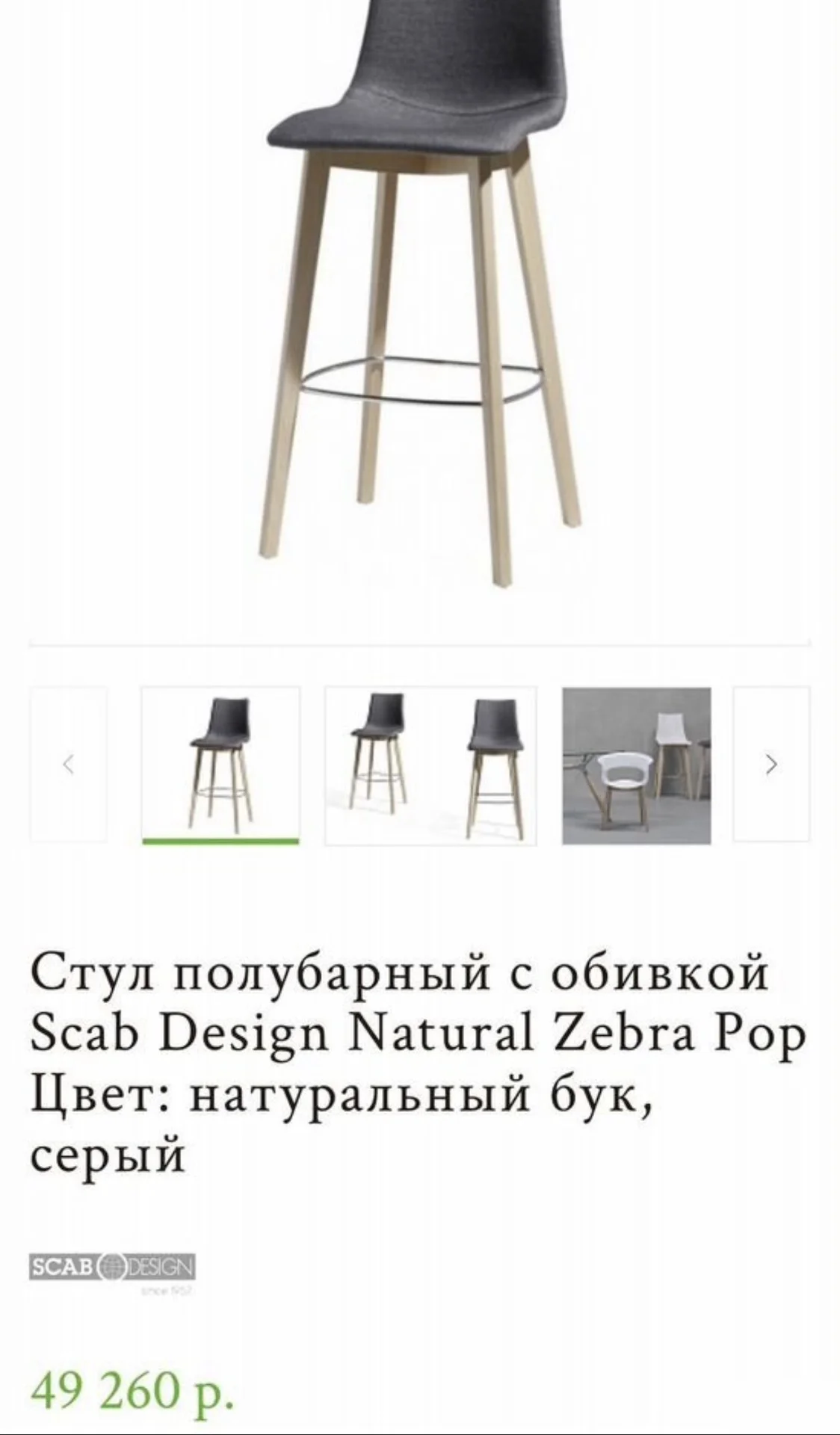 Стулья барные Scab Design Natural Zebra Pop 2шт - миниатюра 4