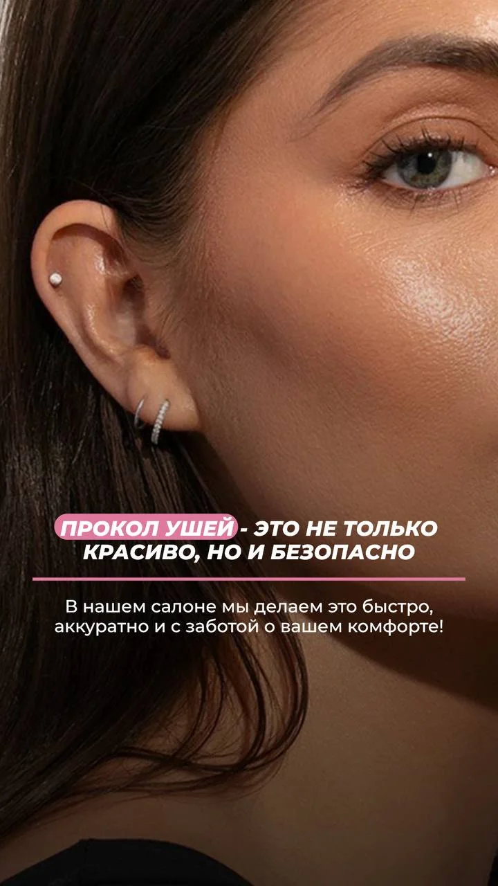 Пирсинг - миниатюра 2