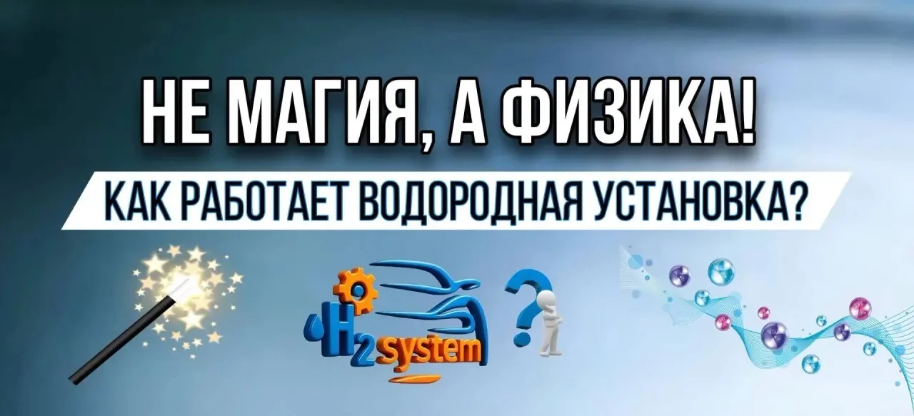 Водородные генераторы - миниатюра 3