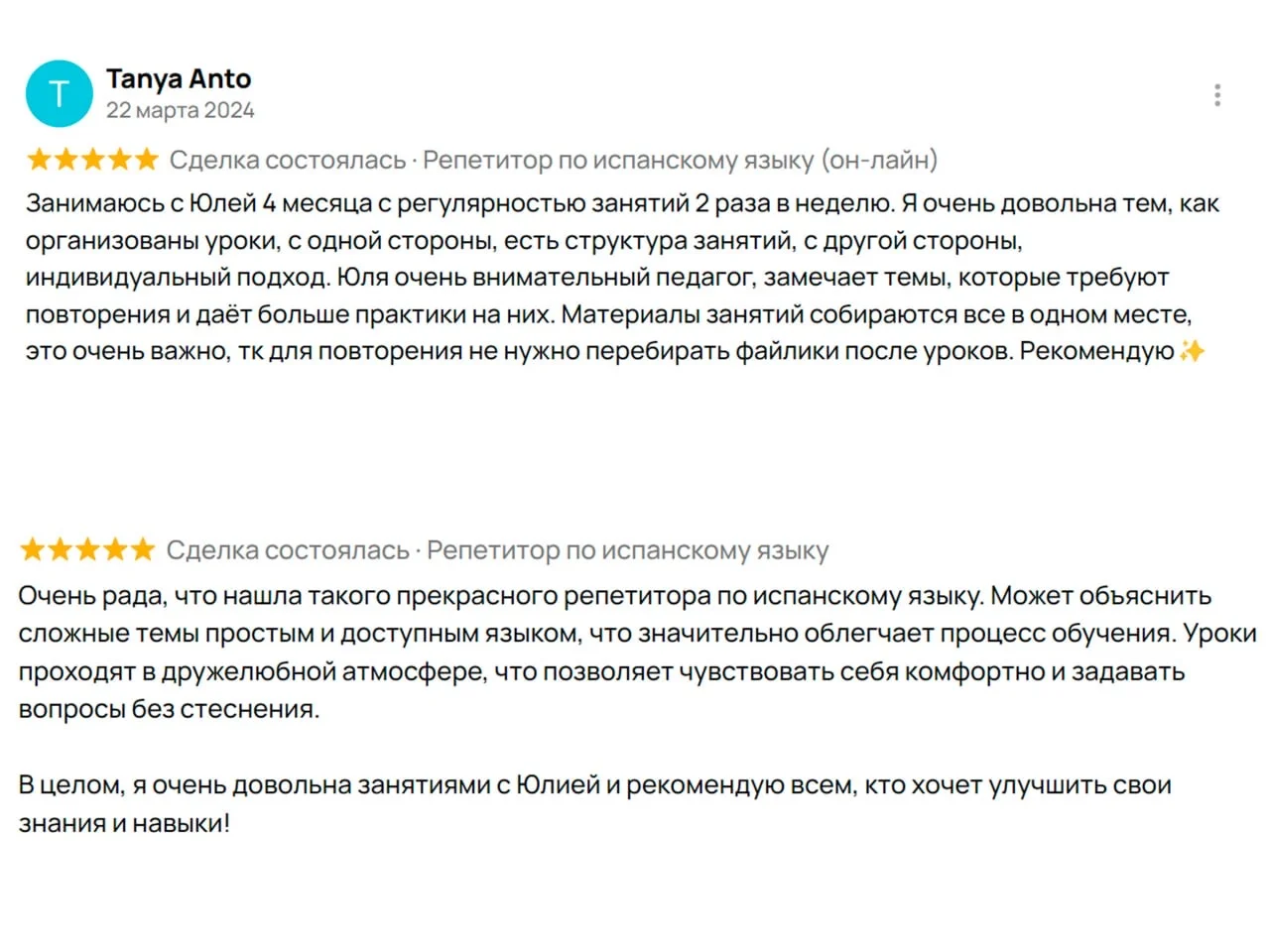 Преподаватель по испанскому языку - миниатюра 5