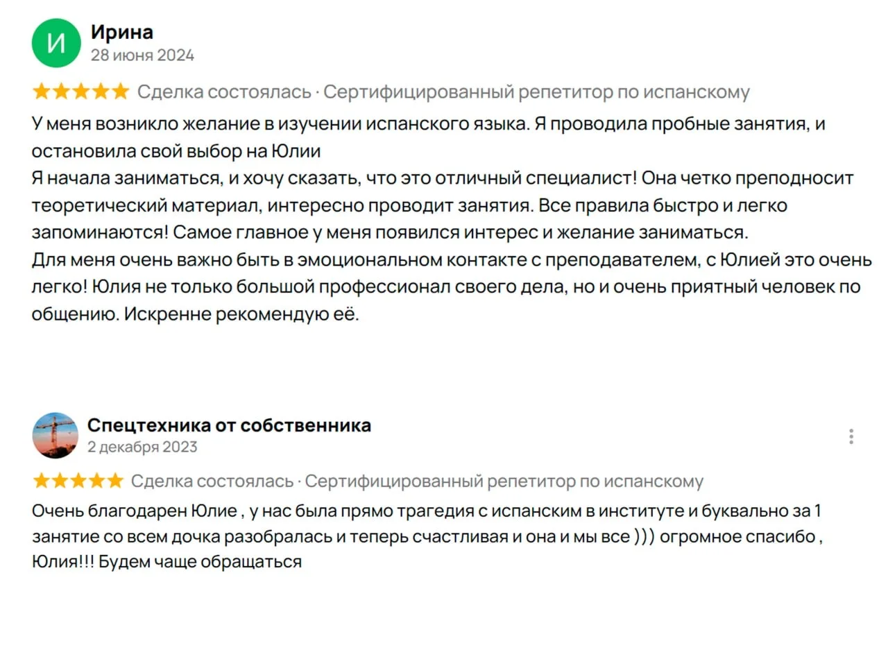 Преподаватель по испанскому языку - миниатюра 6