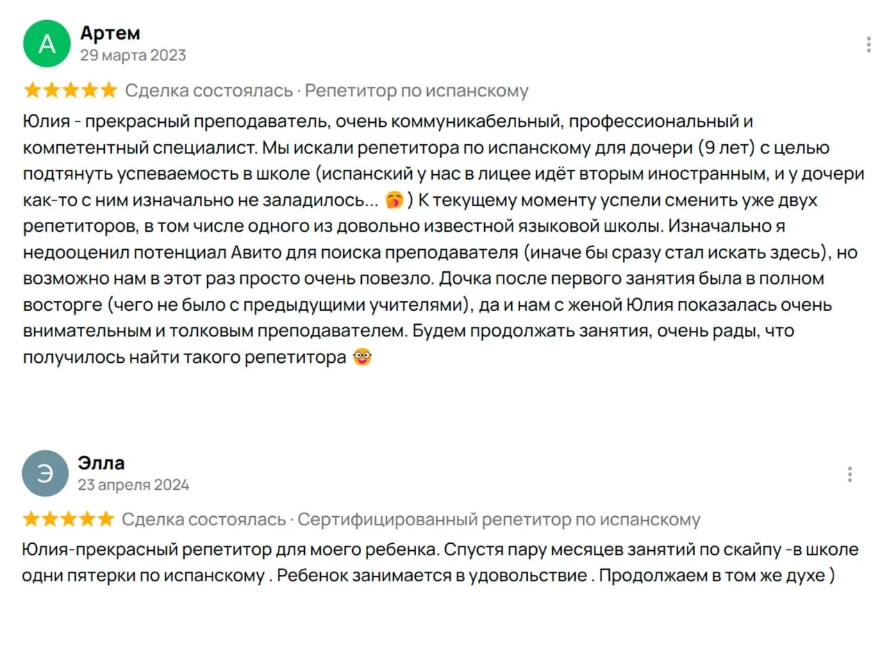 Преподаватель по испанскому языку - миниатюра 7