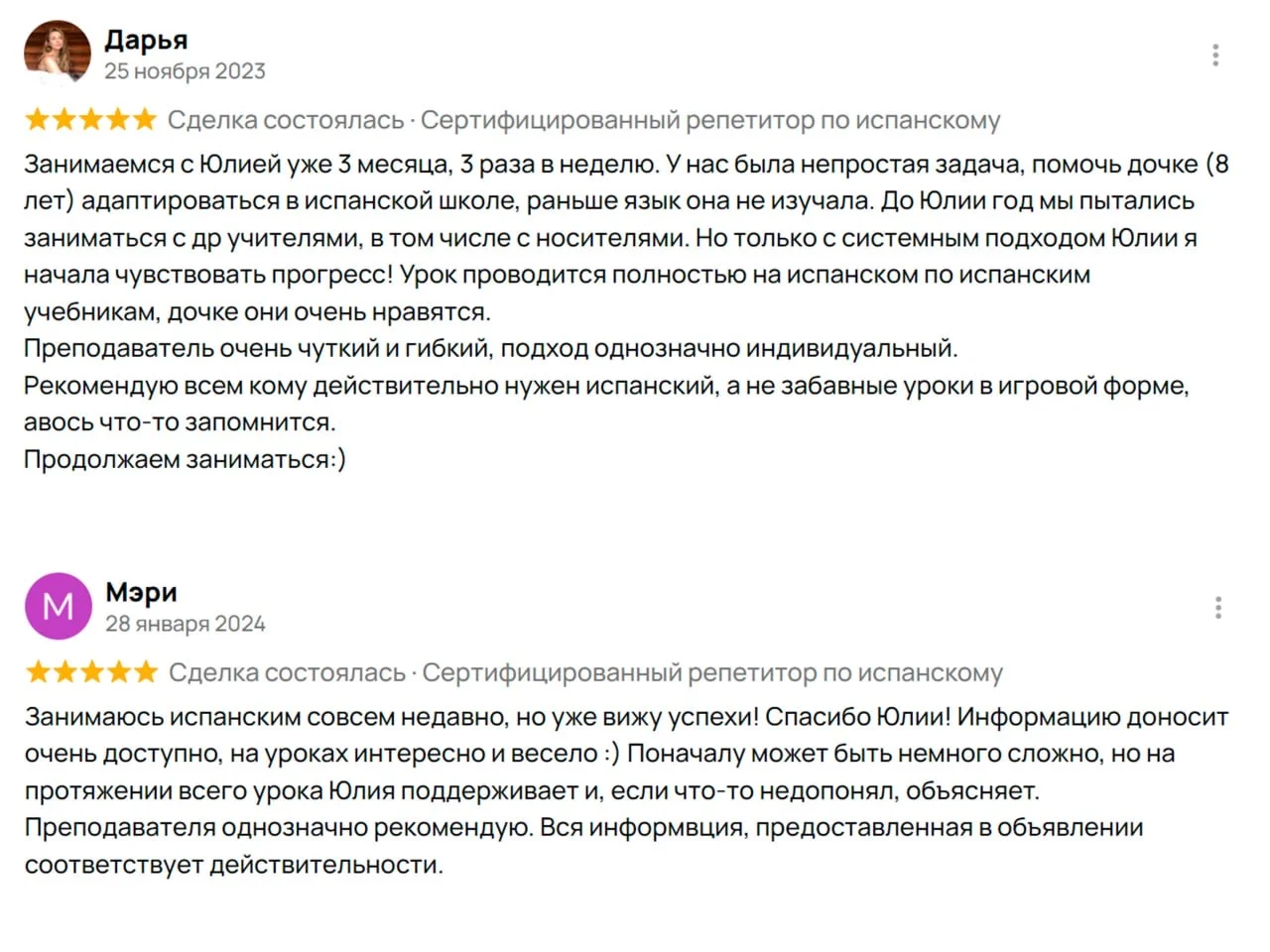 Преподаватель по испанскому языку - миниатюра 8