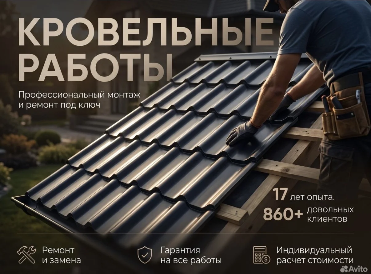 Кровельные работы Монтаж, замена крыши - изображение 1