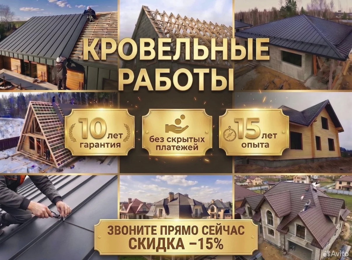 Кровля кровельные работы под ключ - изображение 1