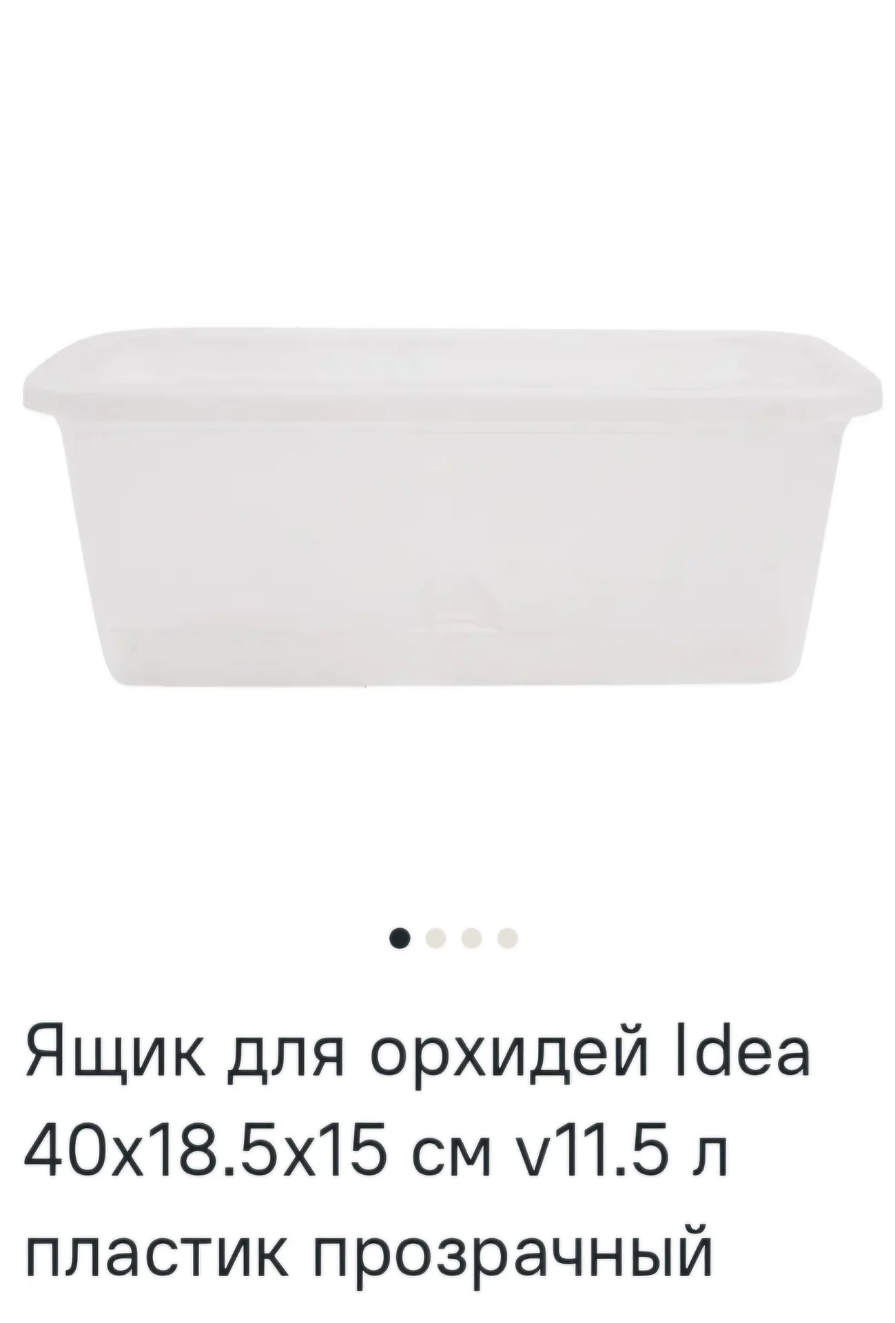 горшок пластик прямоугольный - миниатюра 6