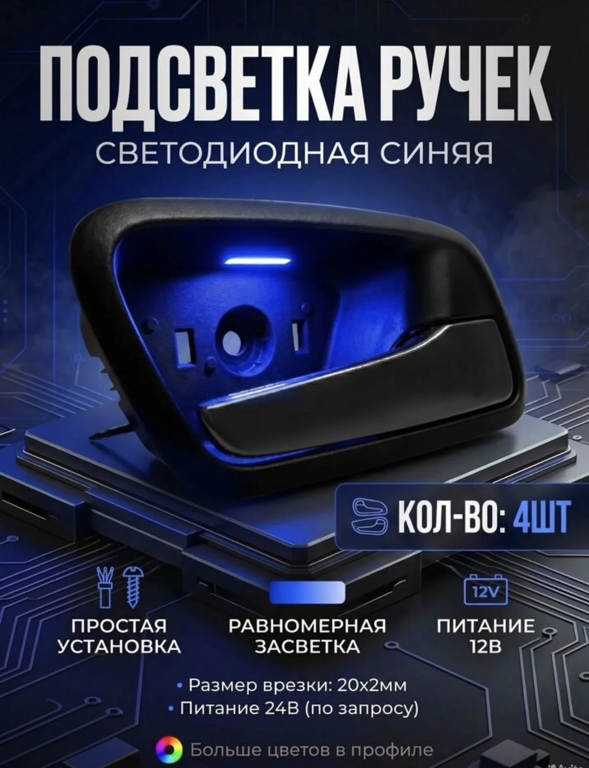 LED подсветка дверных ручек - миниатюра 2