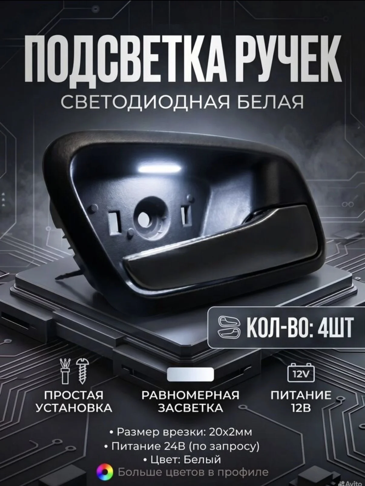 LED подсветка дверных ручек - миниатюра 3
