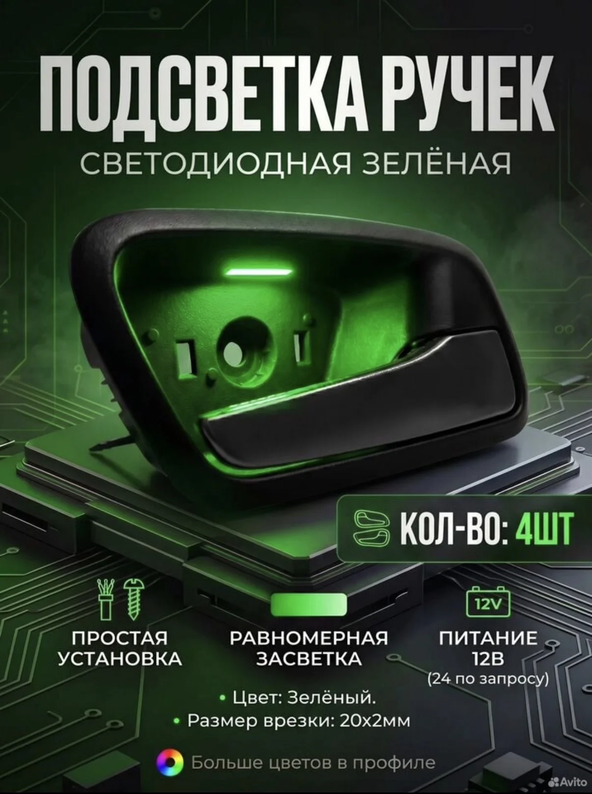 LED подсветка дверных ручек - миниатюра 4