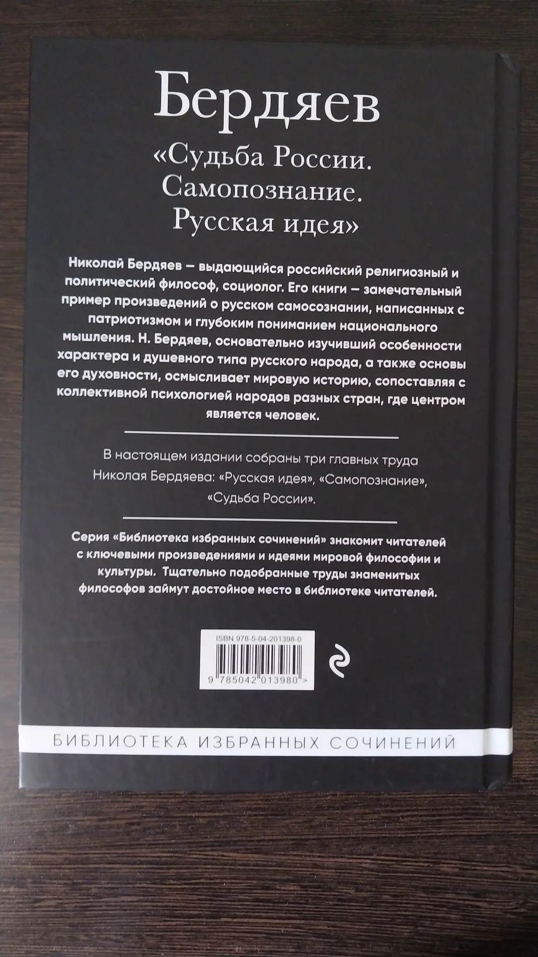 Бердяев Судьба России Самопознание Русская идея - миниатюра 2