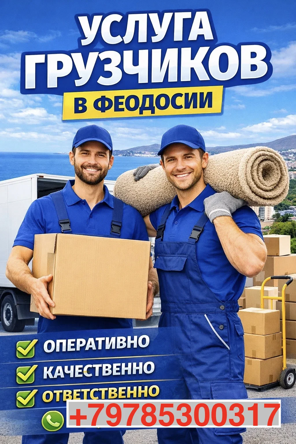Грузчики! Быстро! Качественно ! Доступно! - изображение 1
