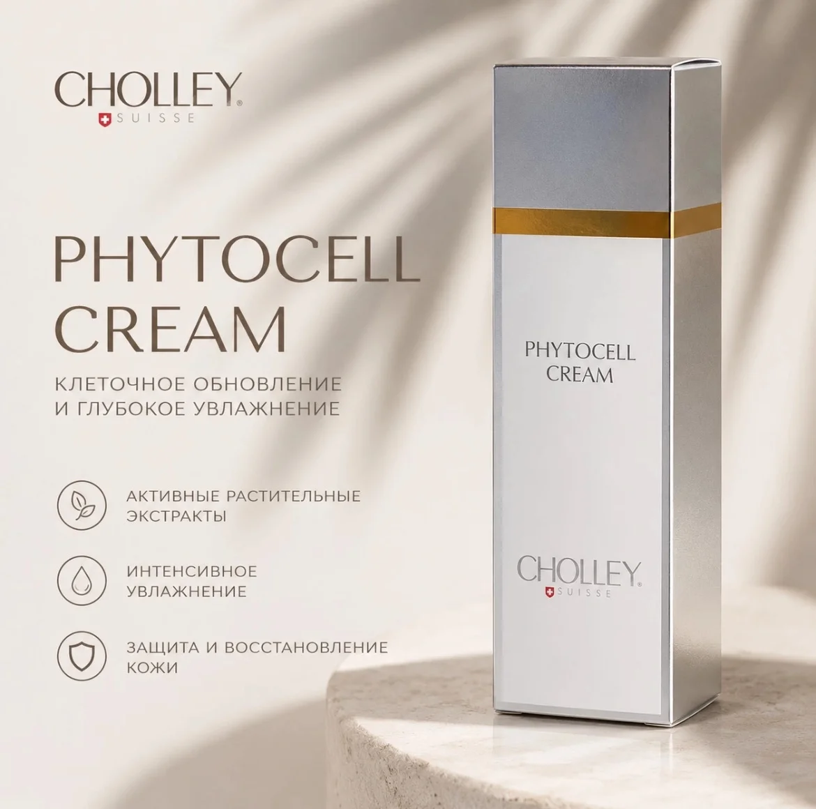 PHYTOCELL CREAM - изображение 1