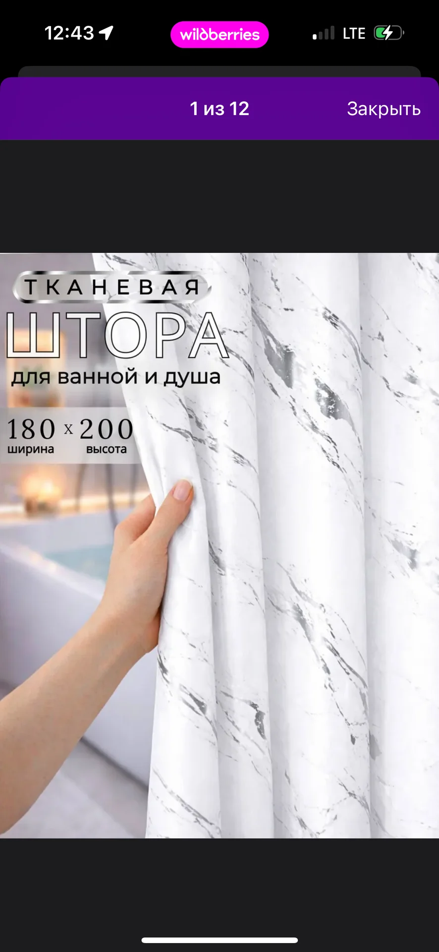 шторка для ванной новая - миниатюра 3