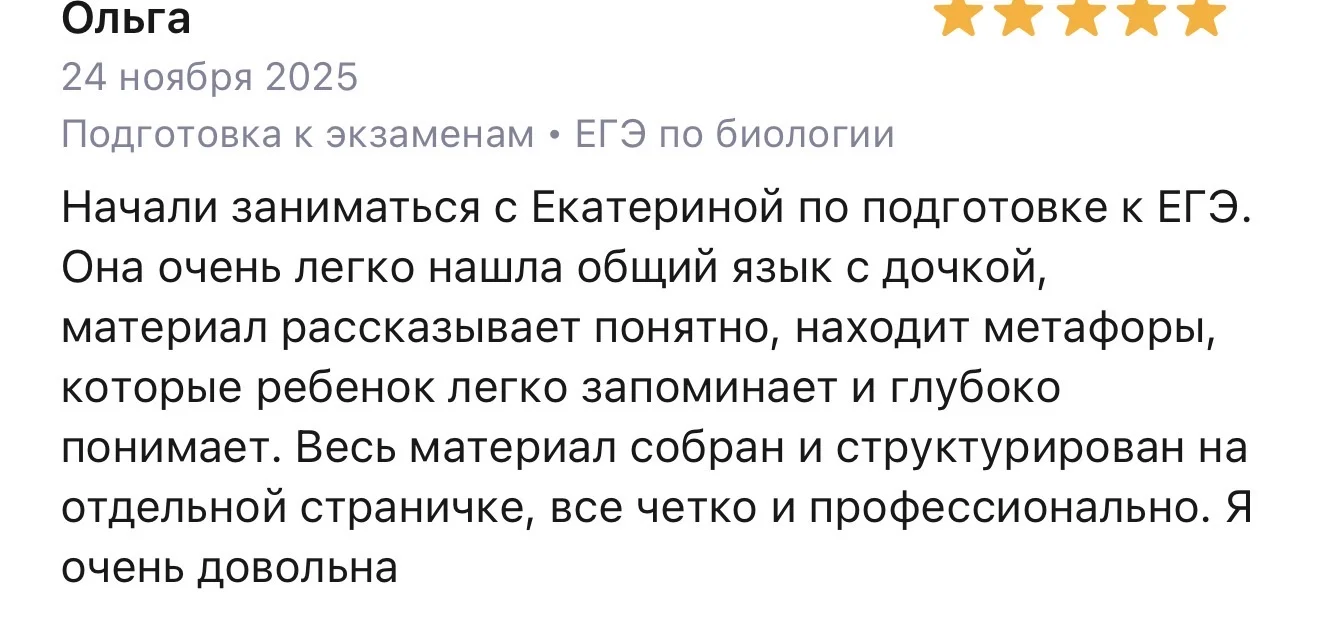 Репетитор по биологии - миниатюра 4